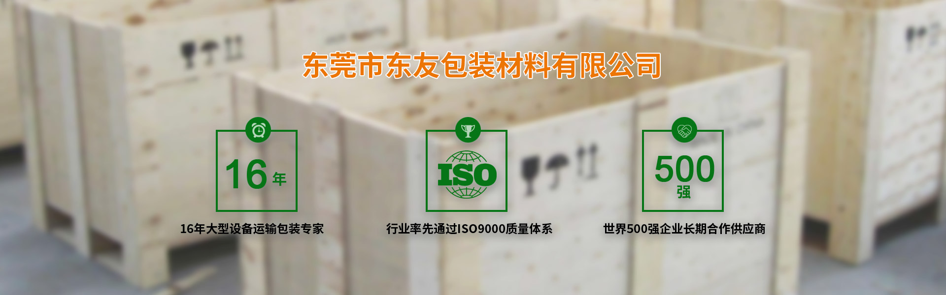 東莞率先獲得ISO9001質(zhì)量認(rèn)證，500強(qiáng)企業(yè)長(zhǎng)期合作供應(yīng)商
